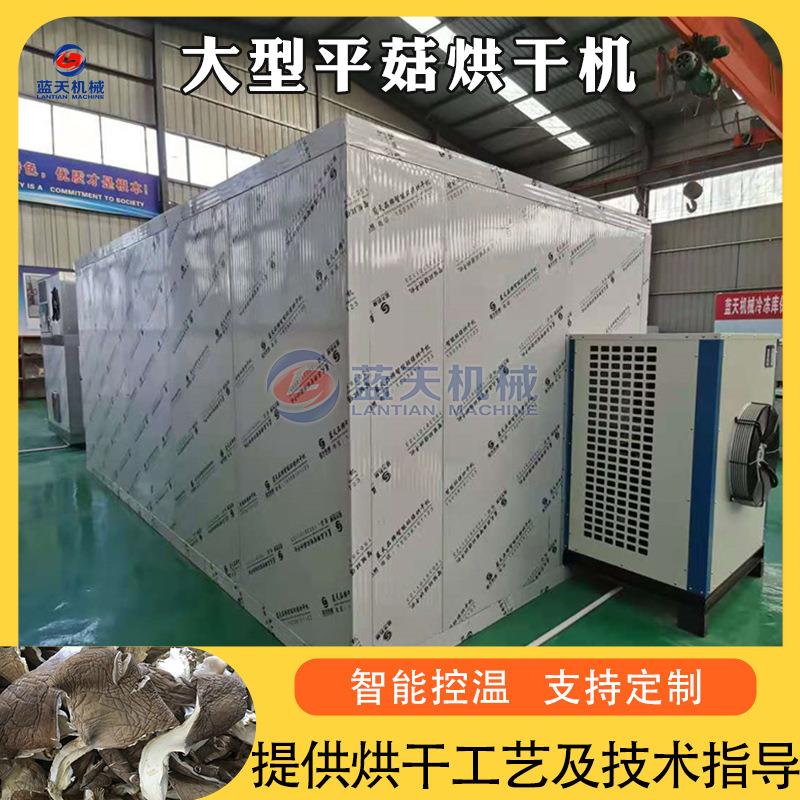 空气能平菇烘干机 鲜平菇脱水烘干机 箱式热泵秀珍菇菌菇烘干设备