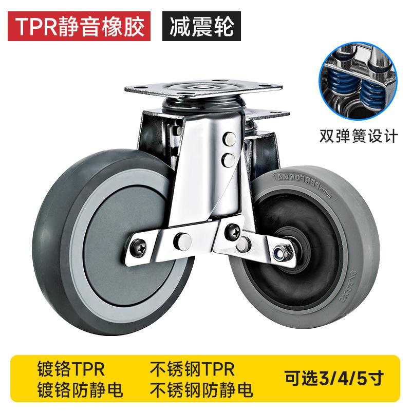 3寸4寸5寸双弹簧减震脚轮万向轮不锈钢人造橡胶TPR静音防静电