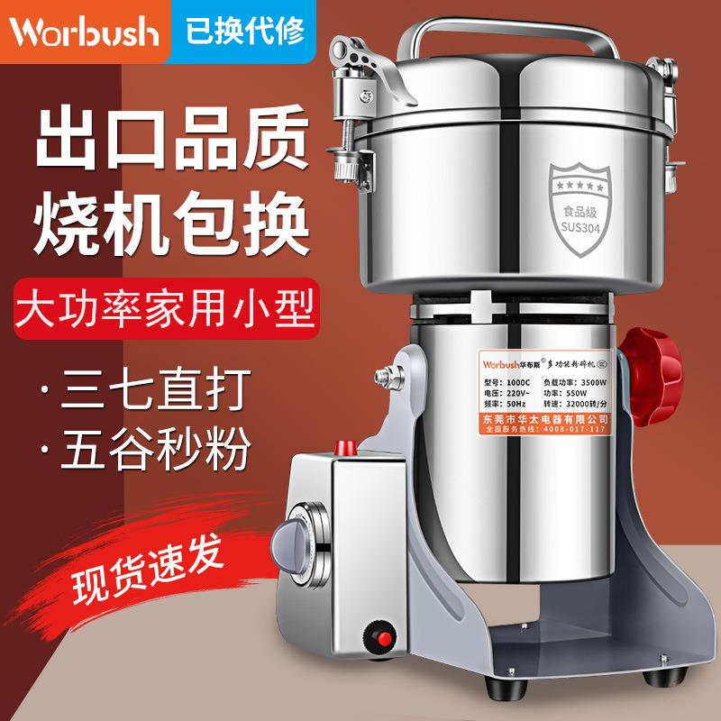 1000克中药材三七粉碎机家用小型磨粉机打粉机香料五谷研磨机商用