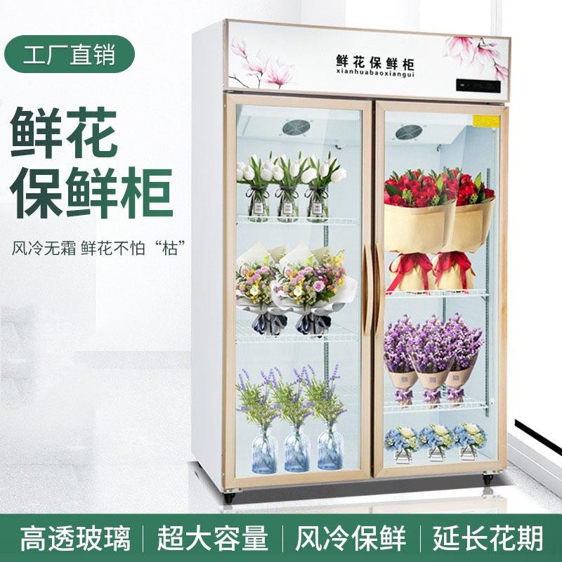 鲜花保鲜柜冷藏柜花店风冷冰箱保鲜柜花束冷柜冰柜商用鲜花展示柜
