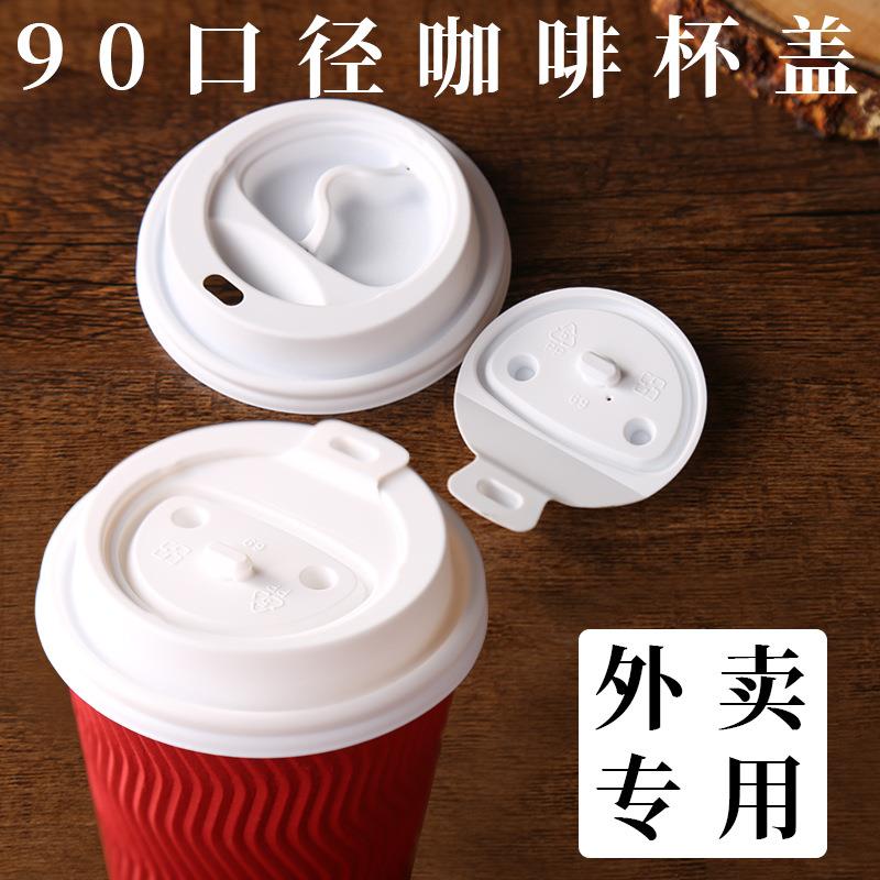 90口径一次性塑料杯盖 笑脸防漏盖 咖啡奶茶热饮加厚平口密封盖