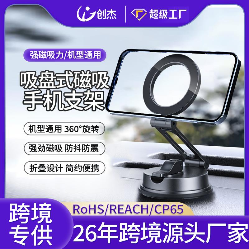 新款吸盘式磁吸手机支架汽车车载用中控台导航多功能通用款仪表台