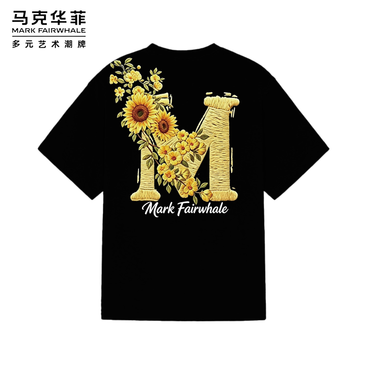 马克华菲向日葵印花T恤黄花潮牌设计感宽松透气落肩短袖男女同款