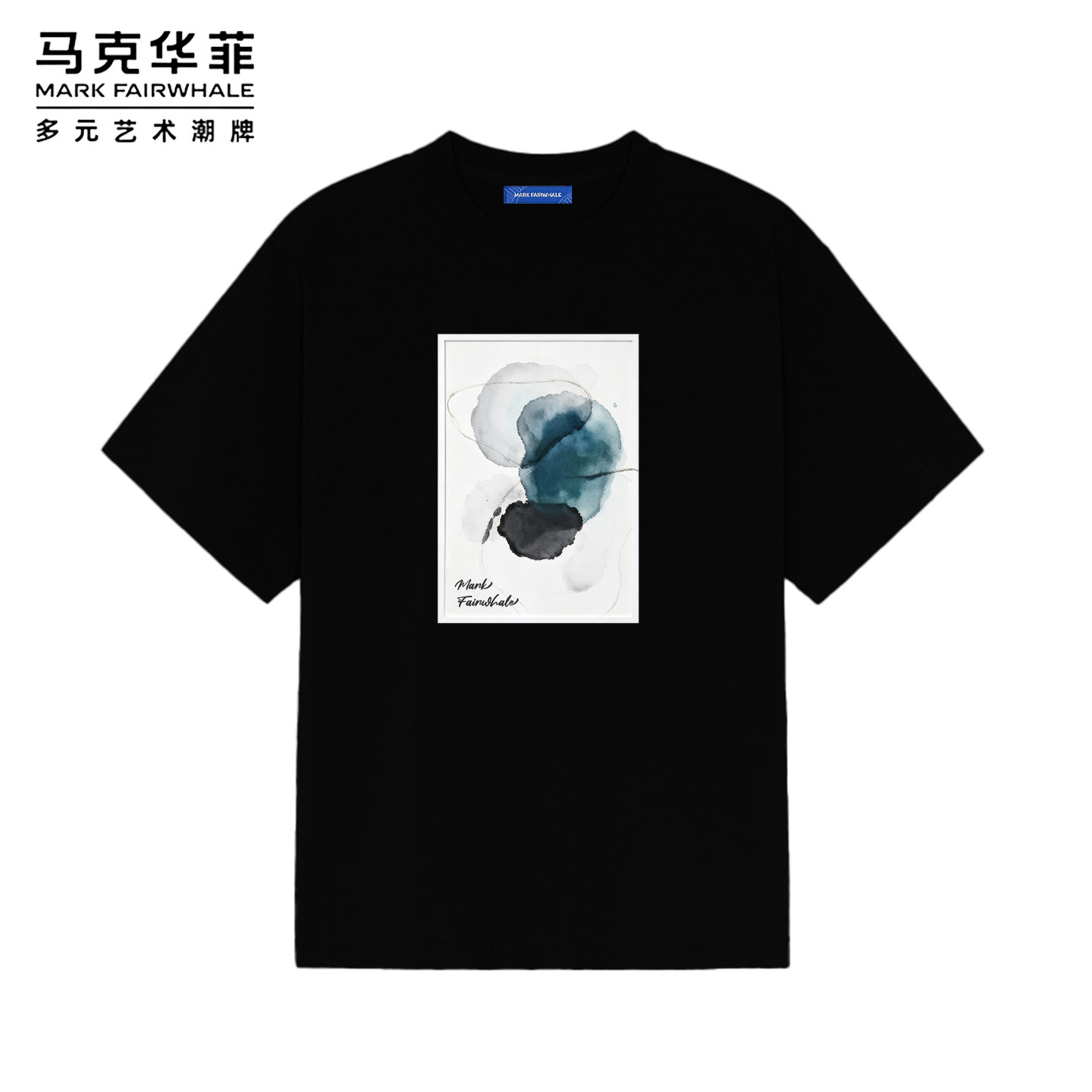马克华菲水墨晕染艺术印花短袖夏季T恤宽松圆领男女同款潮流上衣