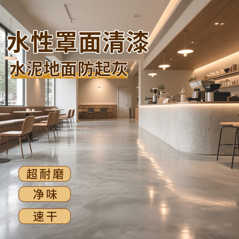 超耐磨罩面漆水性聚氨酯清漆
