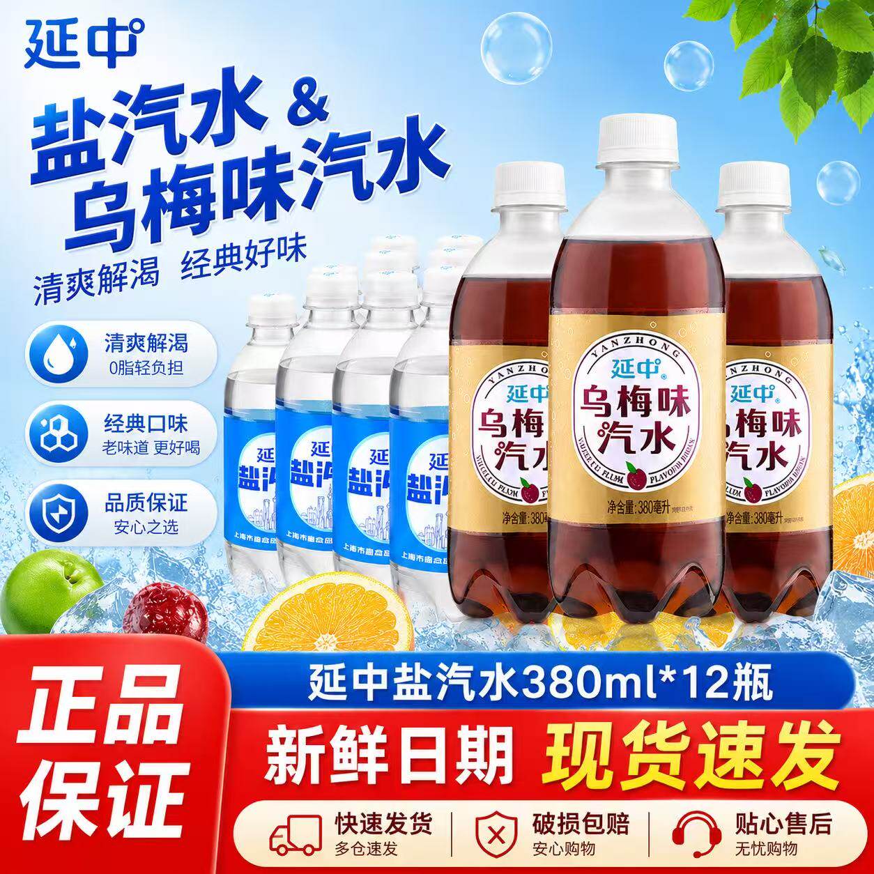 延中盐汽水380ml*12瓶整箱批特价解渴乌梅味网红碳酸汽水饮料上海