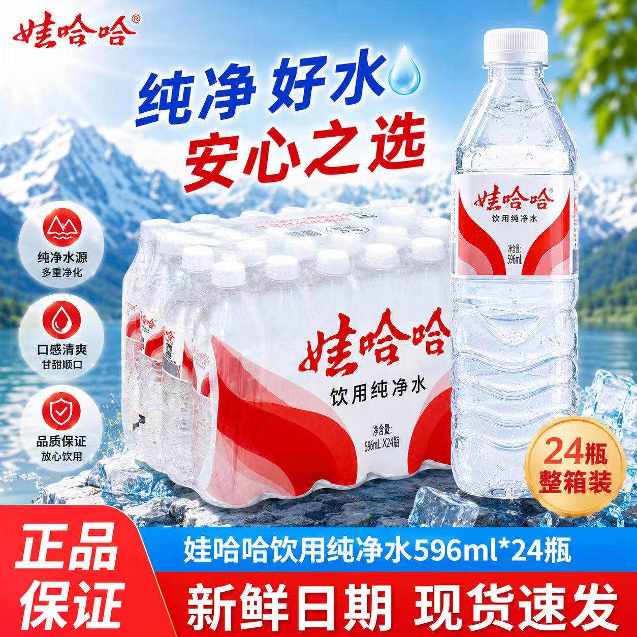 娃哈哈纯净水596ml*24瓶整箱批发饮用水非矿泉水车载饮用水团购批