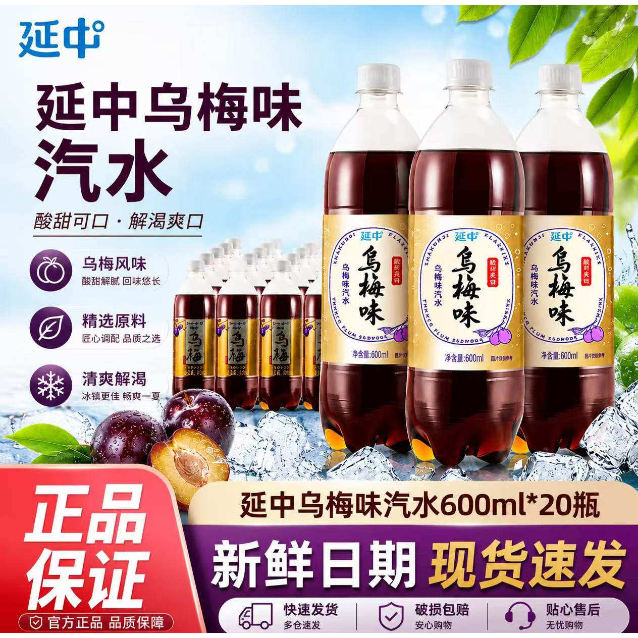 延中乌梅味汽水600ml*20瓶整箱老上海风味汽水饮料防暑劳防批发
