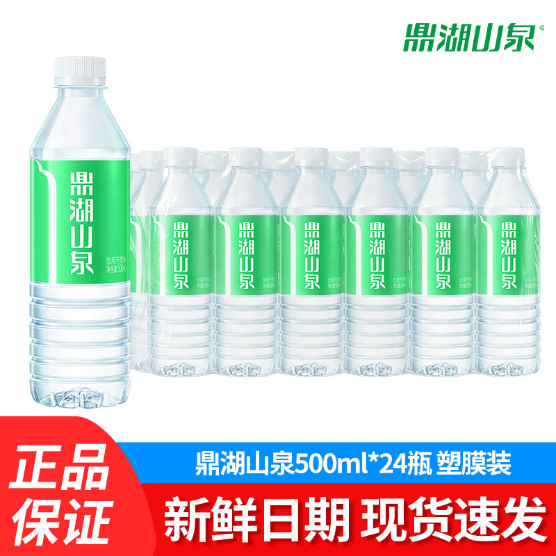 鼎湖山泉天然饮用水饮用500ml*24整箱膜包饮用水广东发货