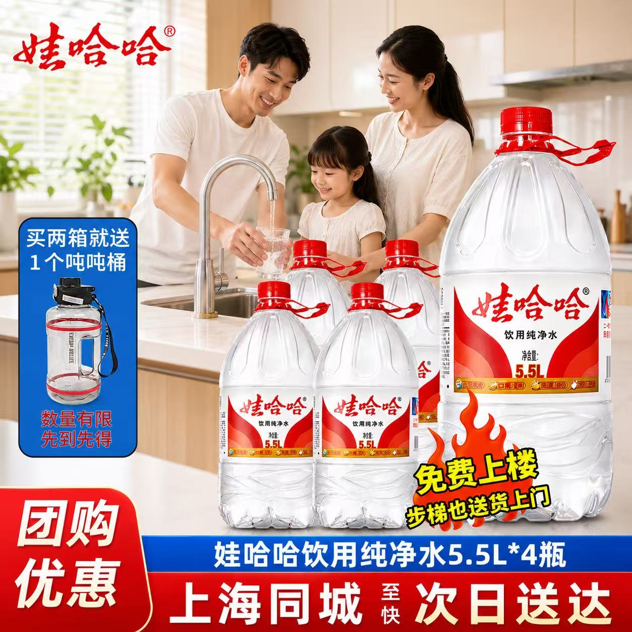 娃哈哈纯净水5.5L*4桶整箱家庭大瓶饮用水非矿泉水上海送货上门