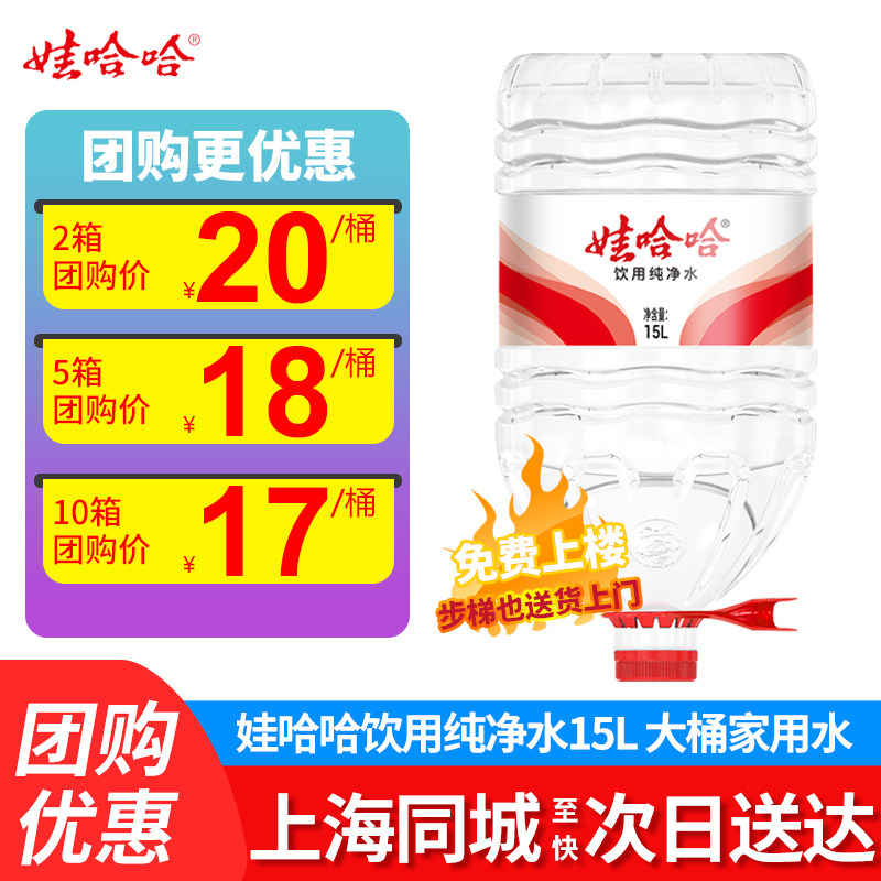 娃哈哈纯净水桶装大桶水15L家庭用水非矿泉水特价批发办公室桶装