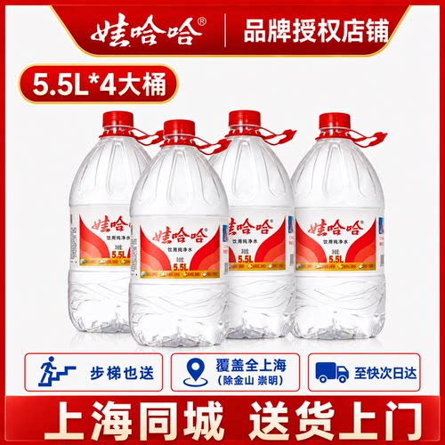 【40桶 送货上门】娃哈哈纯净水5.5L*4桶整箱家庭大桶非5升矿泉水