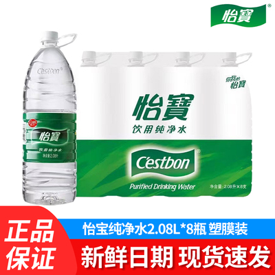 怡宝纯净水2.08L*8瓶/箱大瓶饮用水非矿泉水整箱包邮家庭用水外卖