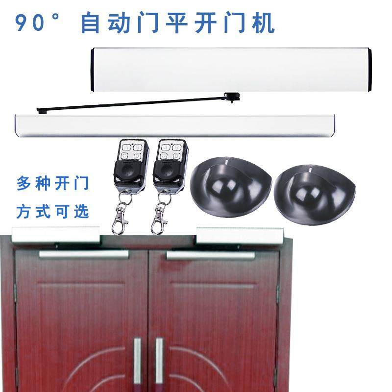 自动门90度开门机 电动闭门器开门机自动平开门机感应门机组全套