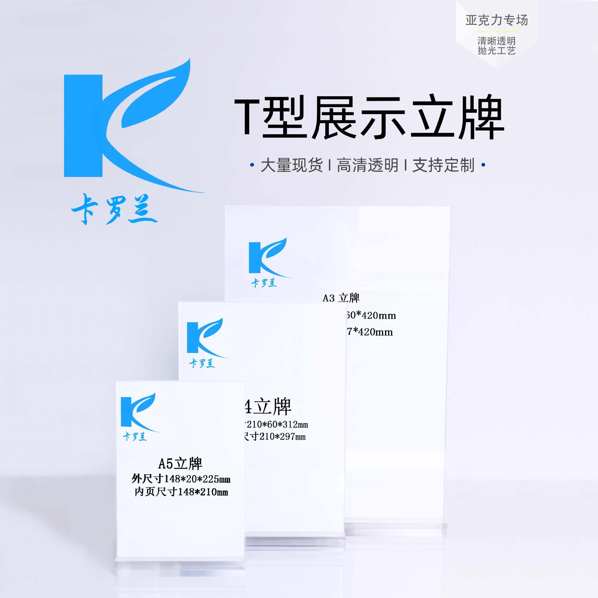 一体式亚克力T型立牌 透明台卡A4广告餐牌 商品价格桌面展示台牌