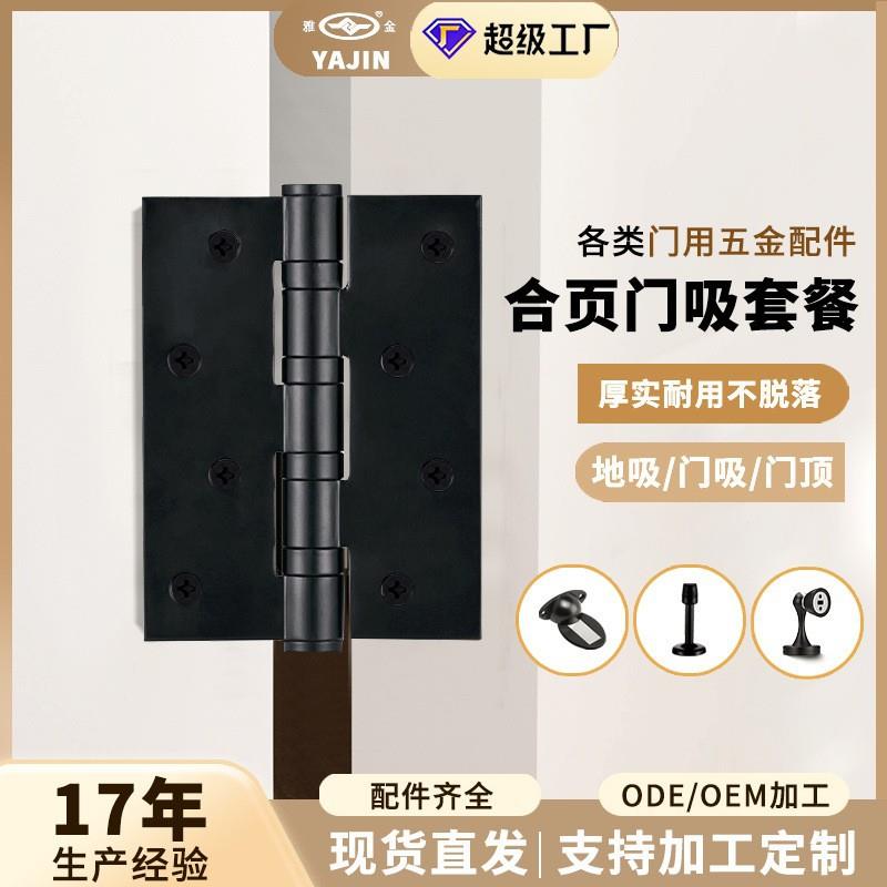 不锈钢平开/子母合页静音锌合金门吸地吸木门顶门碰插销五金套装