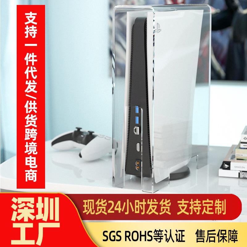 工厂供应ps5防尘罩手柄收纳盒亚克力玻璃主机散热透气保护壳子