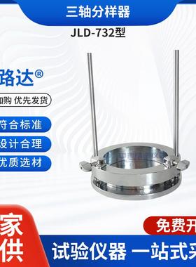 公路土工三轴分样器原状土分样器压缩试验三等分实验