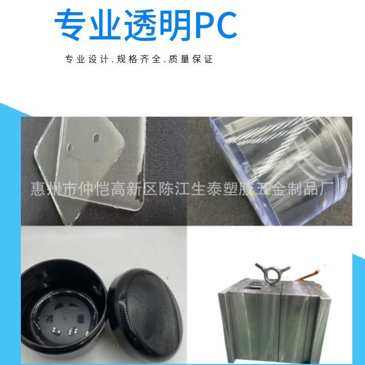 模具制造专业PC透明产品注塑加工源头工厂五金工具五金塑料模工具