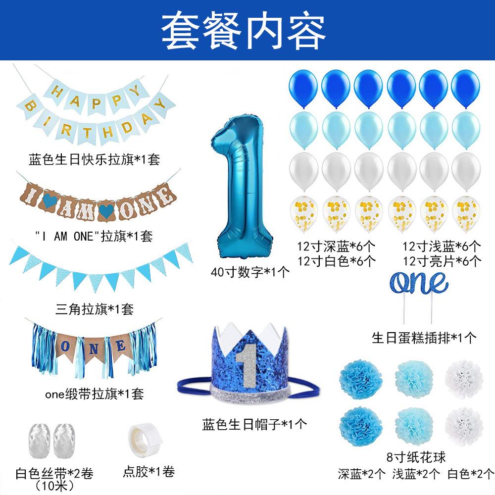 儿童 生日快乐气球套餐 40寸蓝色数字周岁铝膜气球 生日 派对装饰
