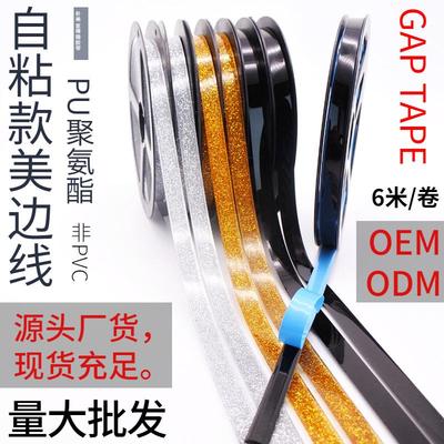 自粘美边线0.6/0.8/1/1.5/2/厘米公分吊顶装饰线条自带胶美边条