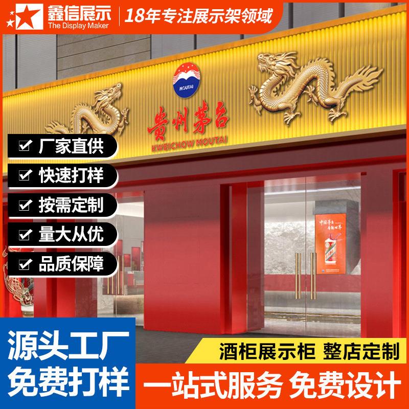 茅台第三代酒柜展示柜整店设计制作茅台文化墙展柜白酒专卖店展台