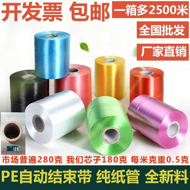 全新料pe自动结束带打包绳打包带机用打包塑料捆扎绳28号机用
