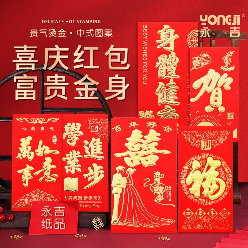 永吉红包 利是封大号小号结婚创意喜庆婚庆个性烫金整箱红包
