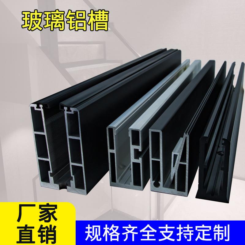 铝合金铝型材护栏卡槽玻璃铝槽地槽U型槽阳台围栏楼梯扶手栏杆