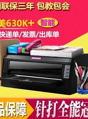 映美FP-630K+平推淘宝快递单据连打 营改增税控发票24针式打印机