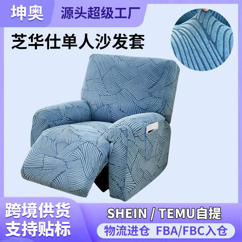 芝华仕通用防滑单人沙发套 弹力全包保护罩躺椅万能罩盖布巾