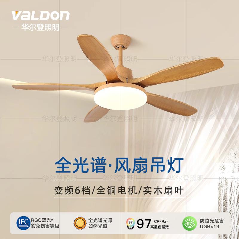 52寸大风力吊扇灯餐厅家用客厅北欧实木灯扇一体变频电风扇吊灯
