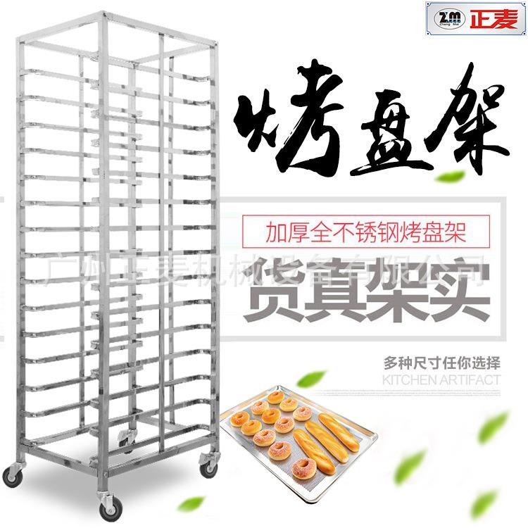 正麦不锈钢烘焙车架15盘方管烤盘架商用架子层架托盘架烤盘用烤架