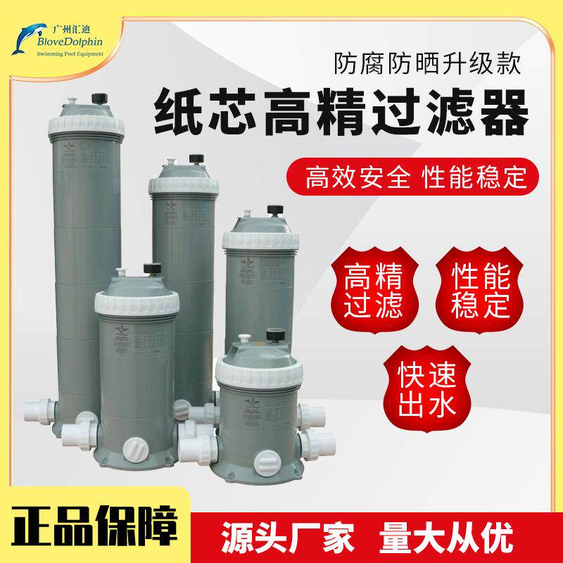 泳池鱼池过滤器 纸芯过滤器 循环过滤器 精密过滤器 泳池设备