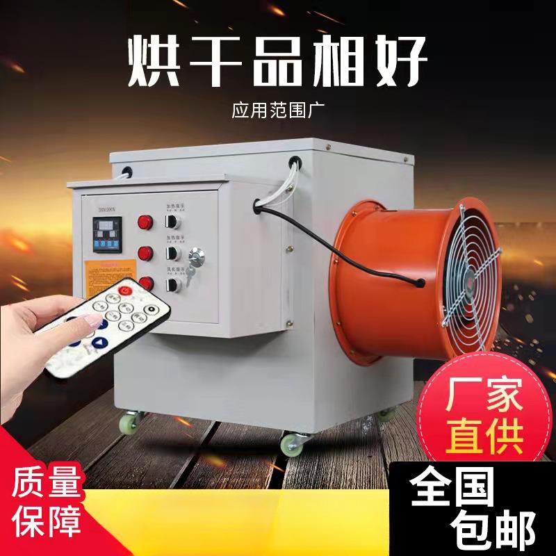 花椒烘干机工业用烘干药材面条烘干房商用养殖育雏工业暖风机设备