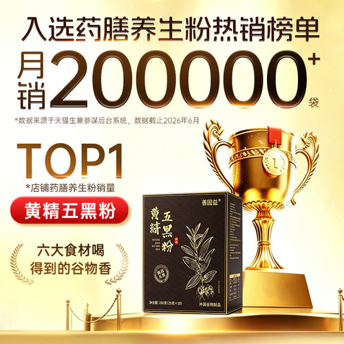 黄金五黑粉九蒸九晒低脂