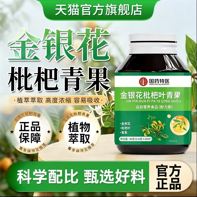 正宗金银花枇杷青果药食同源官方旗舰店正品y1
