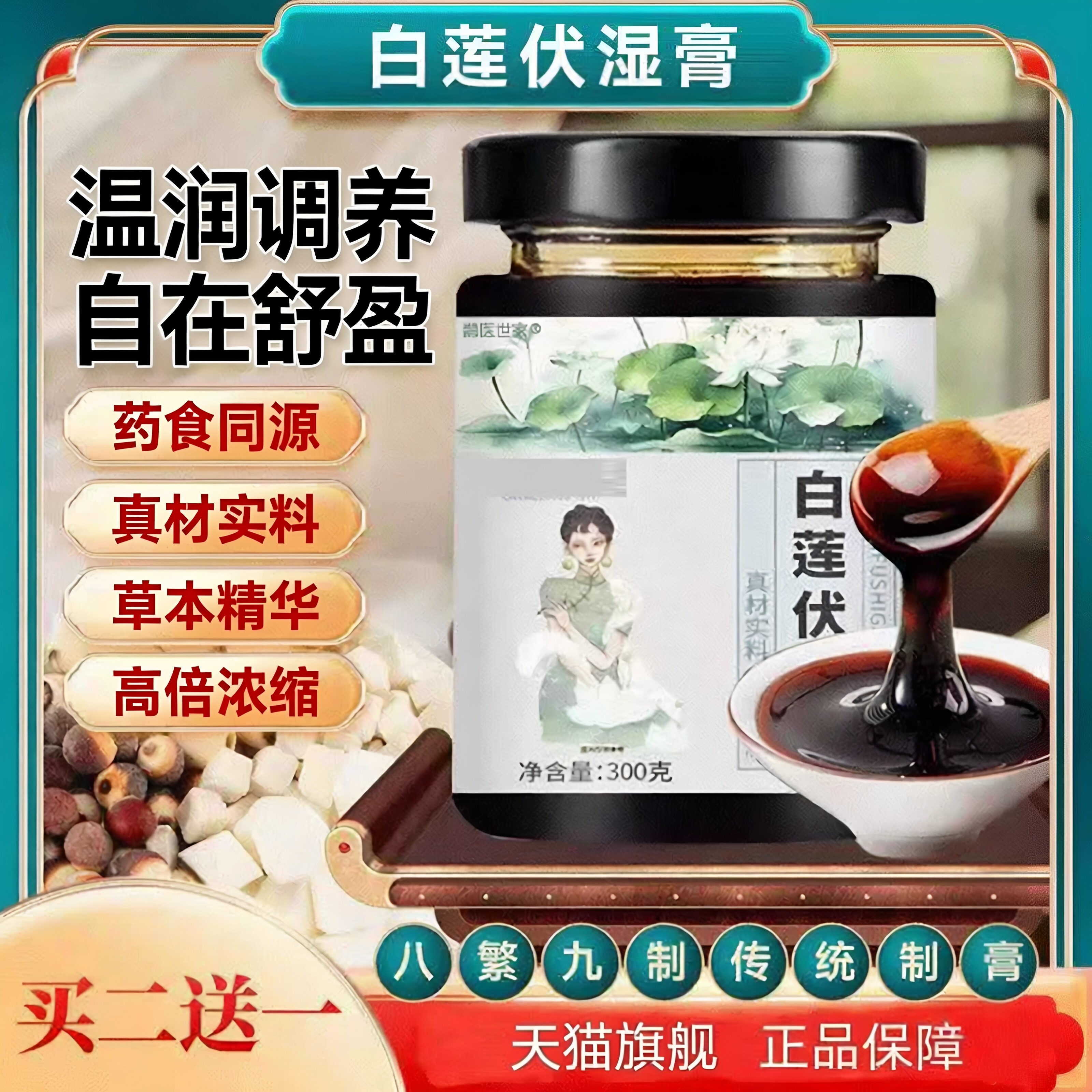 燕白莲膏臣官方旗舰店森品牌店白莲伏湿膏白连膏正品男女通用c1
