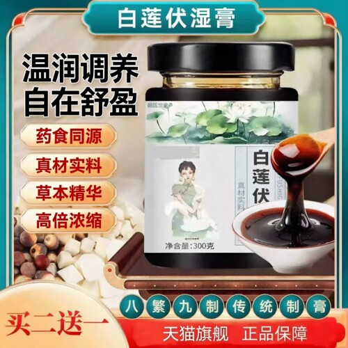 燕白莲膏臣官方旗舰店森品牌店白莲伏湿膏白连膏正品男女通用c1