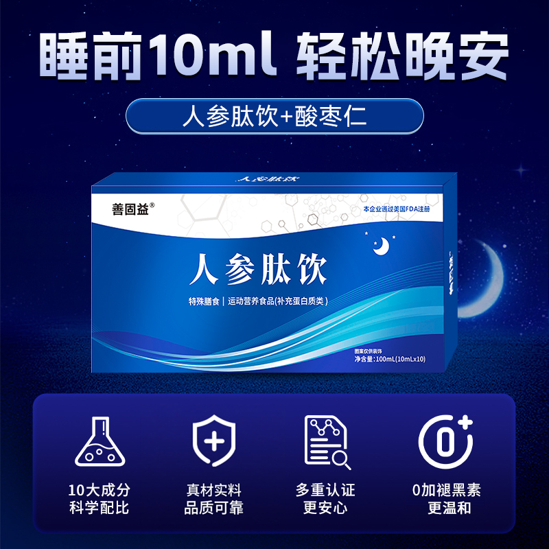 人参肽饮子凡药业口服液酸枣仁轻松晚安官方正品善记