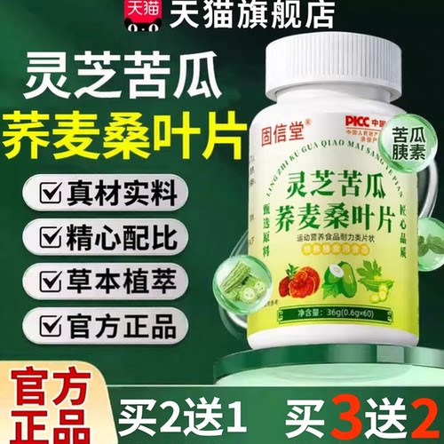 灵芝苦瓜荞麦桑叶片人参苦瓜荞麦桑叶片官方旗舰店正品c1