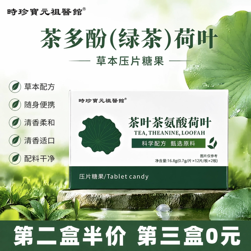 绿茶多酚荷叶官方清茶氨酸绿正品旗舰草本青禾植物减旗舰店直售w1