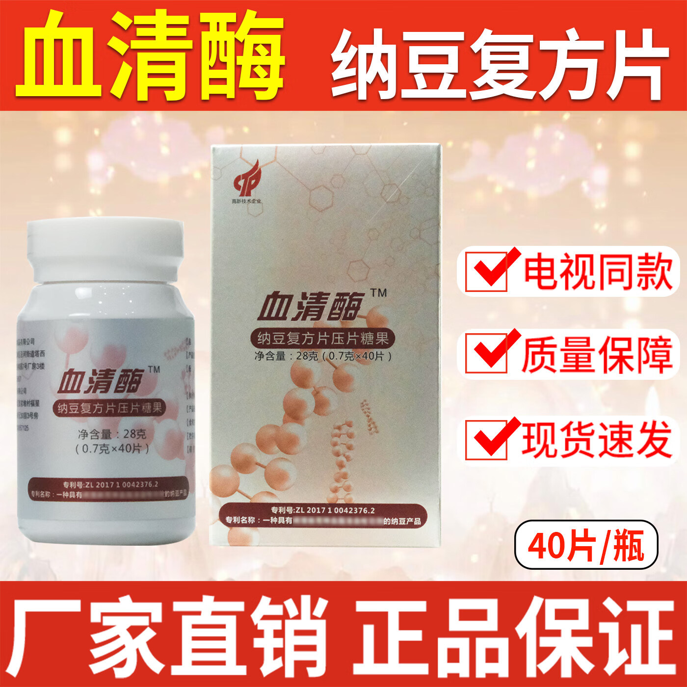 血清酶纳豆复方片纳清片官方旗舰店正品