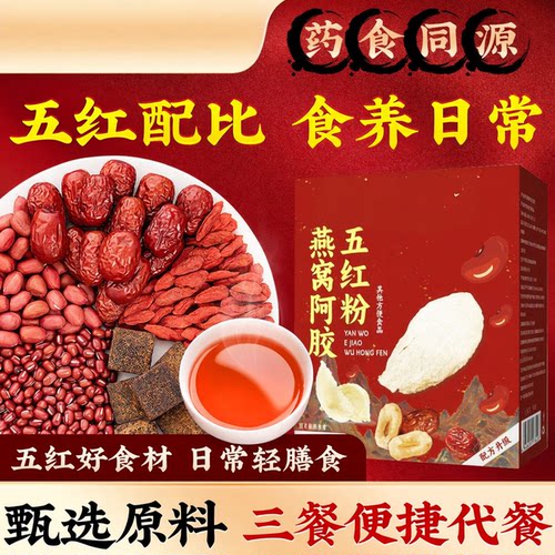 五红汤粉燕窝阿胶补能量气养北京正品同官方旗舰店仁堂免煮即食c1