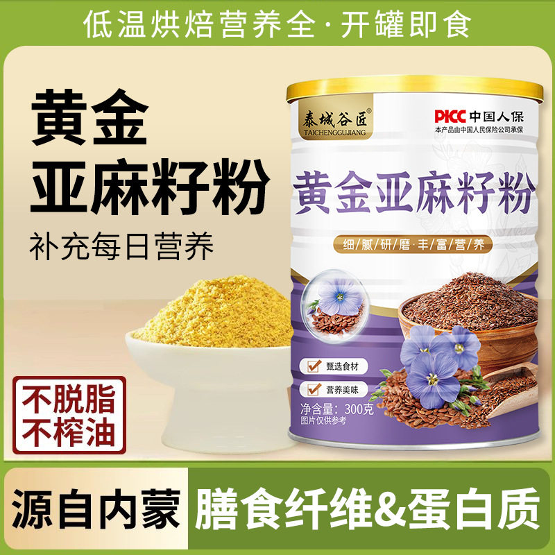 亚麻籽粉有机熟亚麻籽粉内蒙古黄金亚麻子粉烘焙300g官方旗舰店y1