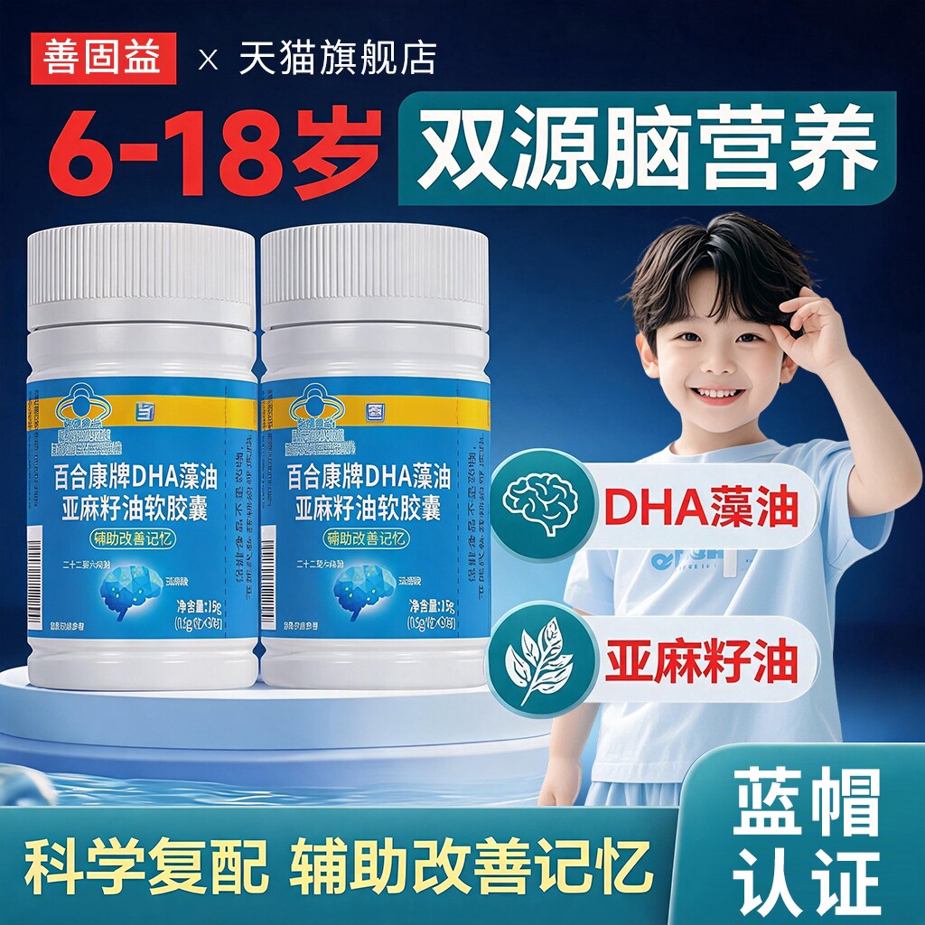 dha儿童补增强记忆力6岁以上学生dha藻油学生记忆脑青少年w1