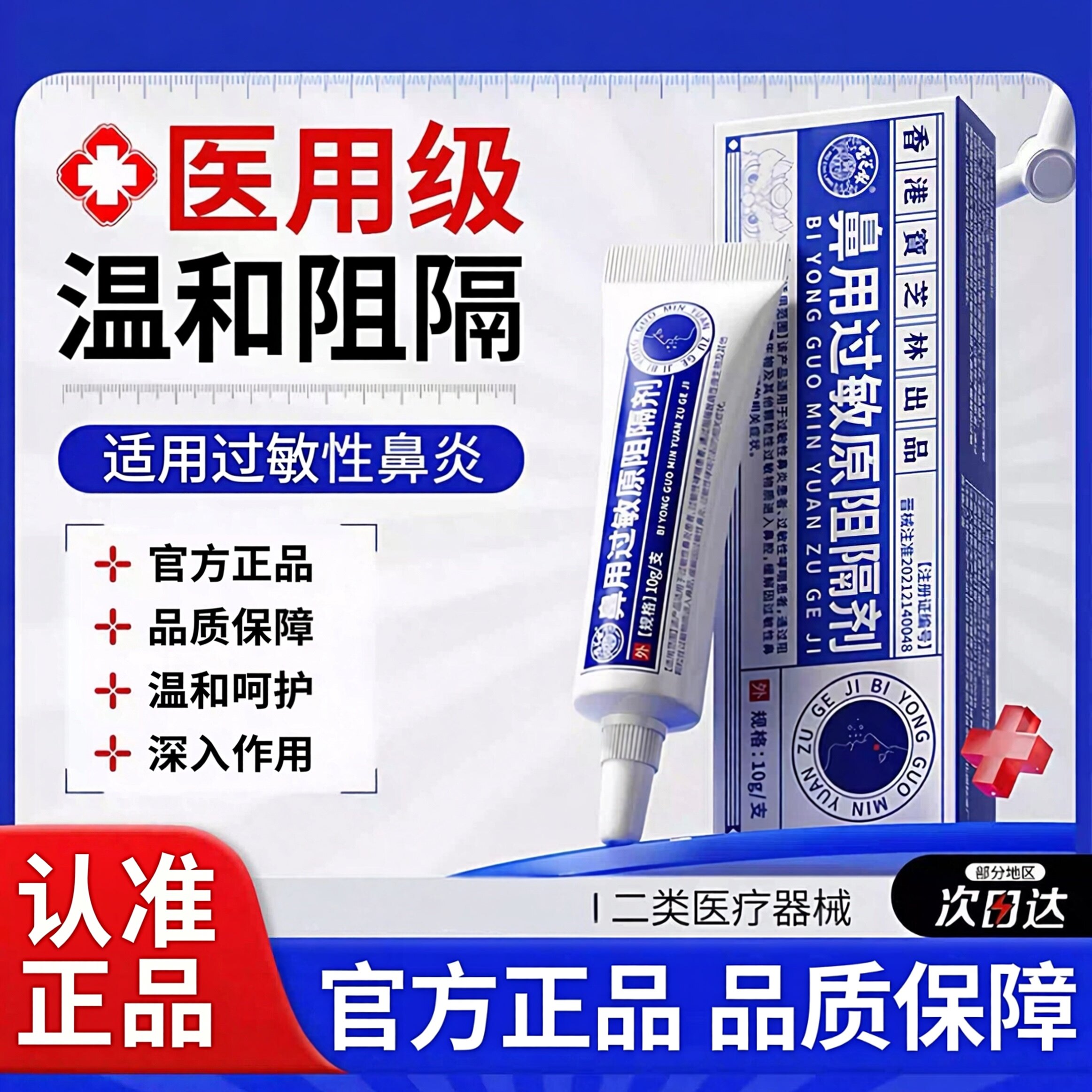 宝芝医用林抗鼻腔过敏凝胶鼻用过敏原阻隔剂鼻炎黏膜w1
