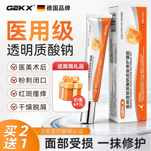 EOKK凝胶优vy恒be官方医用透明质酸钠皮肤修护凝胶敷料凝胶w1