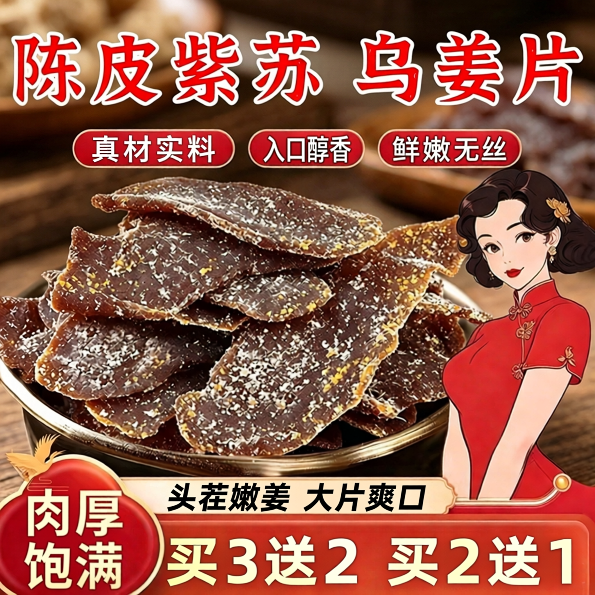陈皮紫苏乌姜片康复源堂红糖姜片即食姜糖片零食官方旗舰店包邮t1