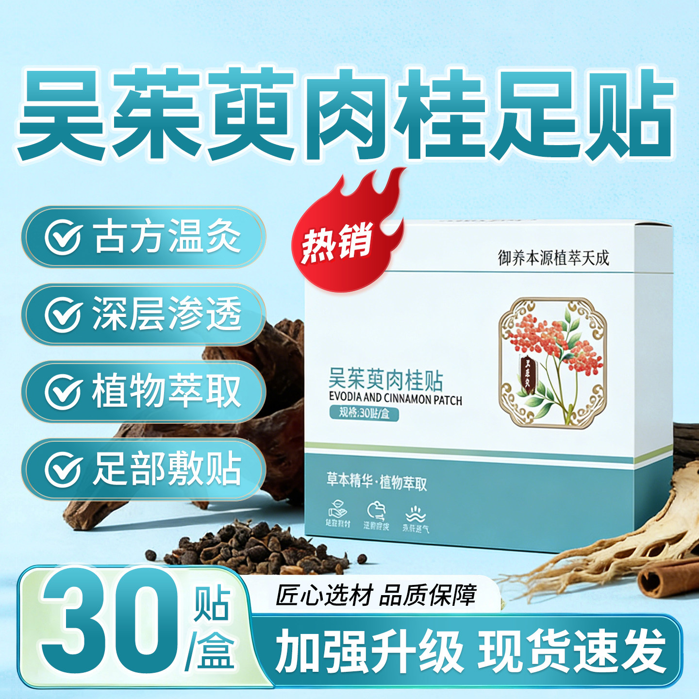 御本值植吴茱萸肉桂足贴正品官方旗舰店引火归元陈醋足贴y1